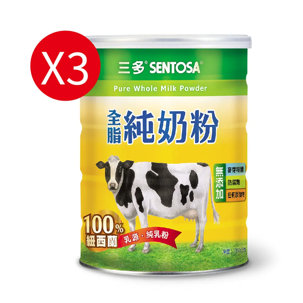 三多 全脂純奶粉(1.35kg x2罐) 歷史價格詳細信息