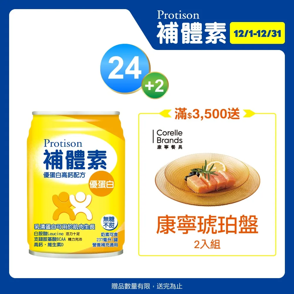 補體素 優蛋白液 (不甜) (237mlx24罐x2箱) 歷史價格詳細信息