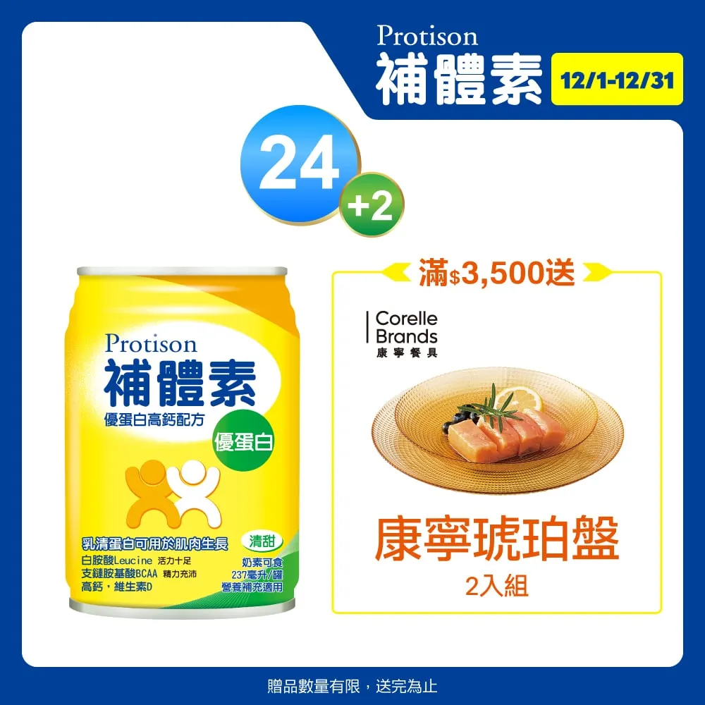 補體素 優蛋白(清甜) 237mlx24入【新高橋藥局】限宅配 歷史價格詳細信息