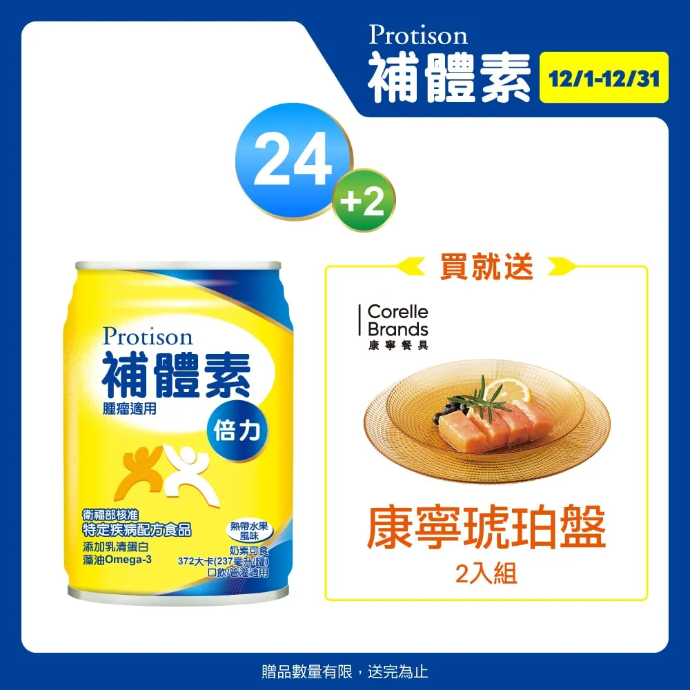 補體素 倍力(腫瘤癌症適用) 6入禮盒 (237mlx6罐) 歷史價格詳細信息