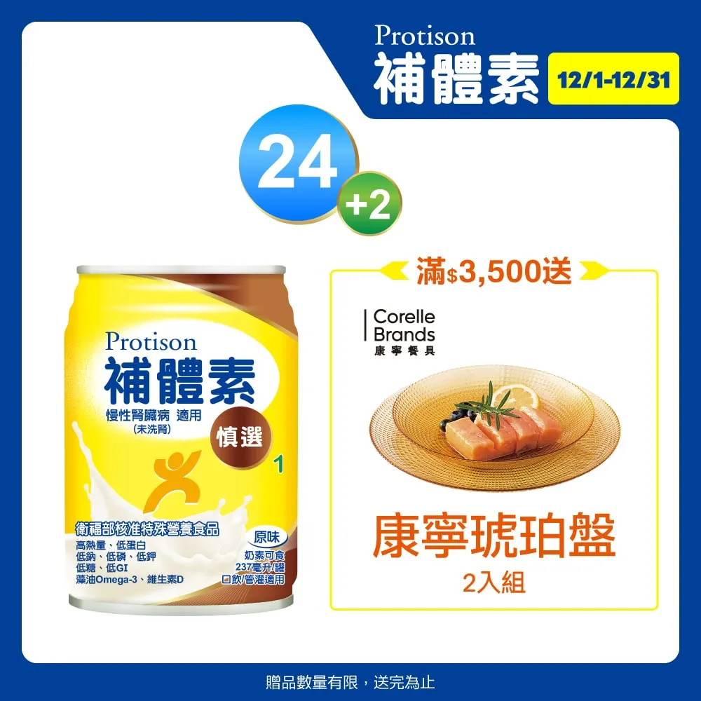 補體素 慎選1(9.7%蛋白質)濃縮營養配方 1箱(24罐/每罐237ml) 加贈二罐 維康 免運 限時促銷 歷史價格詳細信息