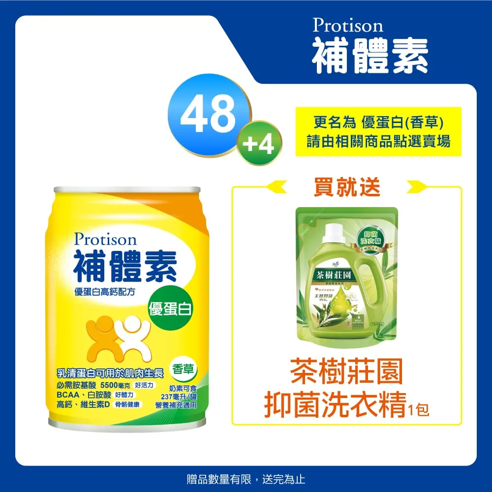 補體素 優蛋白(清甜) 237mlx24入【新高橋藥局】限宅配 歷史價格詳細信息