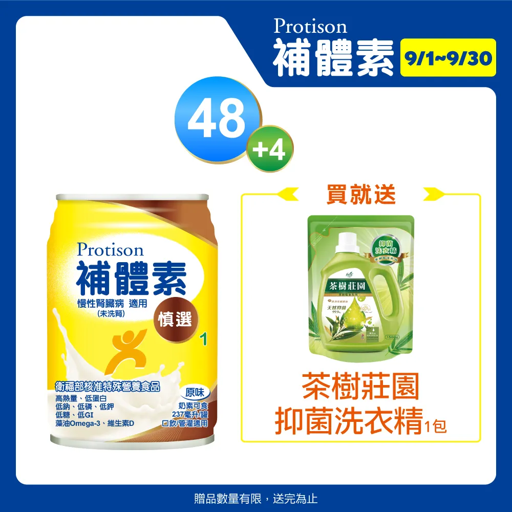 補體素 慎選1(9.7%蛋白質)濃縮營養配方 1箱(24罐/每罐237ml) 加贈二罐 維康 免運 限時促銷 歷史價格詳細信息