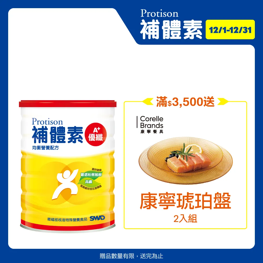 【補體素】優纖A+ 900公克 均衡營養配方、口飲/管灌適用、可當作唯一營養來源(陳美鳳推薦) 歷史價格詳細信息