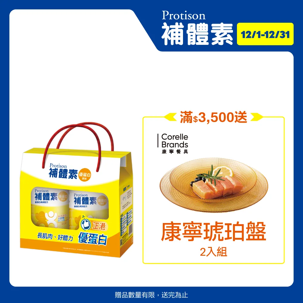 補體素 優蛋白-原味 12罐 (每罐750g) 維康 免運 限時促銷 歷史價格詳細信息