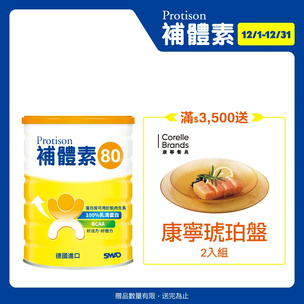 補體素 80  (250公克/罐) 歷史價格詳細信息