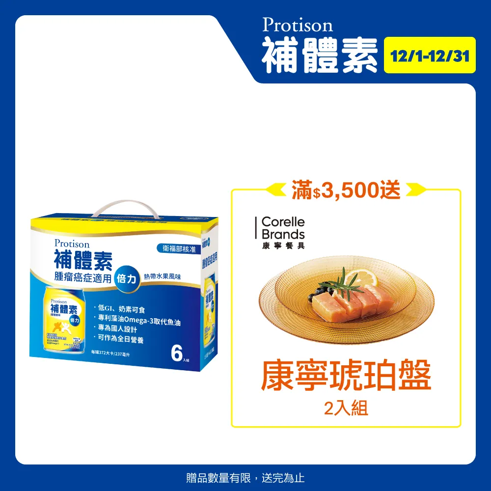 補體素 倍力(腫瘤癌症適用) 6入禮盒 (237mlx6罐) 歷史價格詳細信息