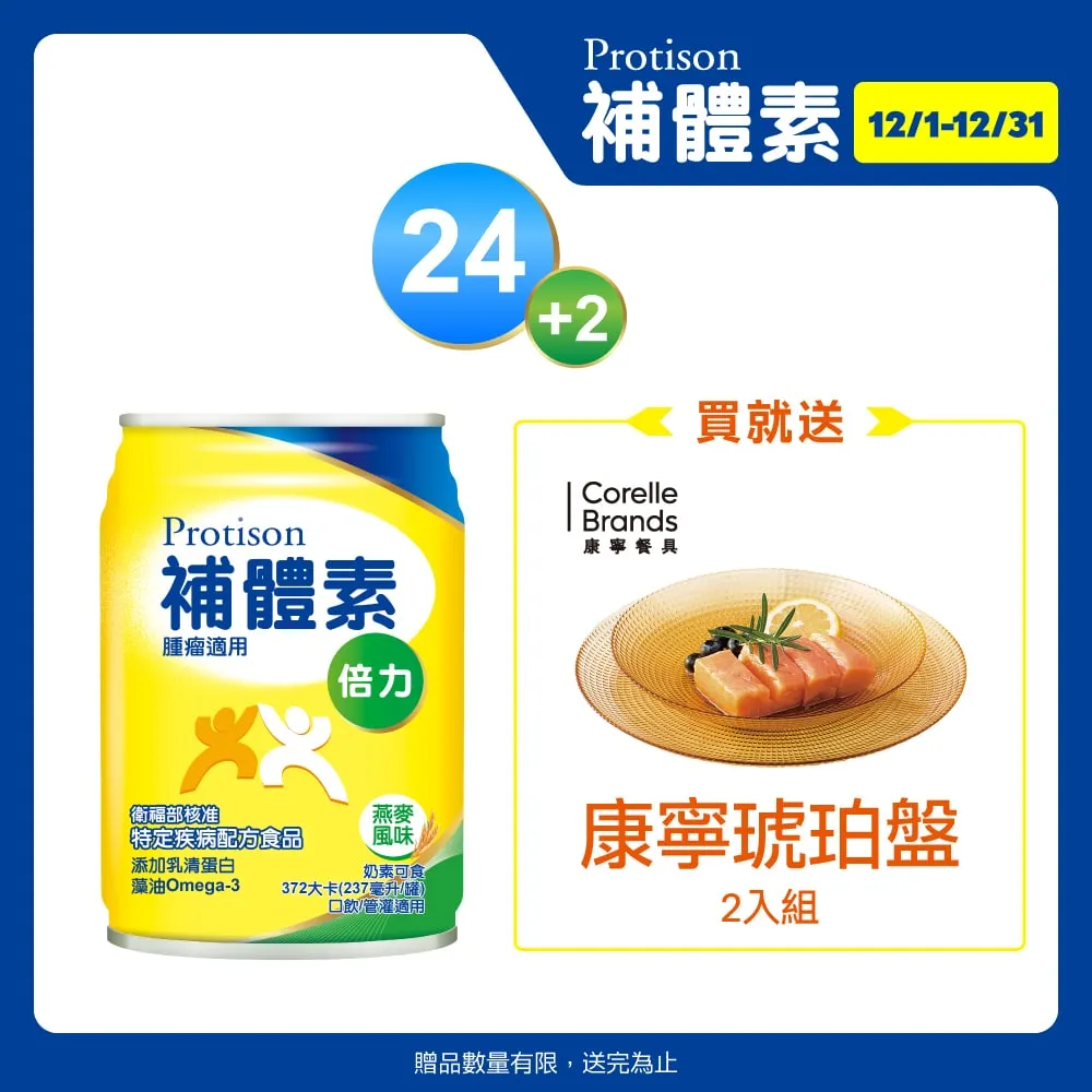 補體素 倍力 燕麥風味(腫瘤適用)(237mlx24罐)+補體素 倍力 燕麥風味(腫瘤適用)(237mlx2罐) 歷史價格詳細信息