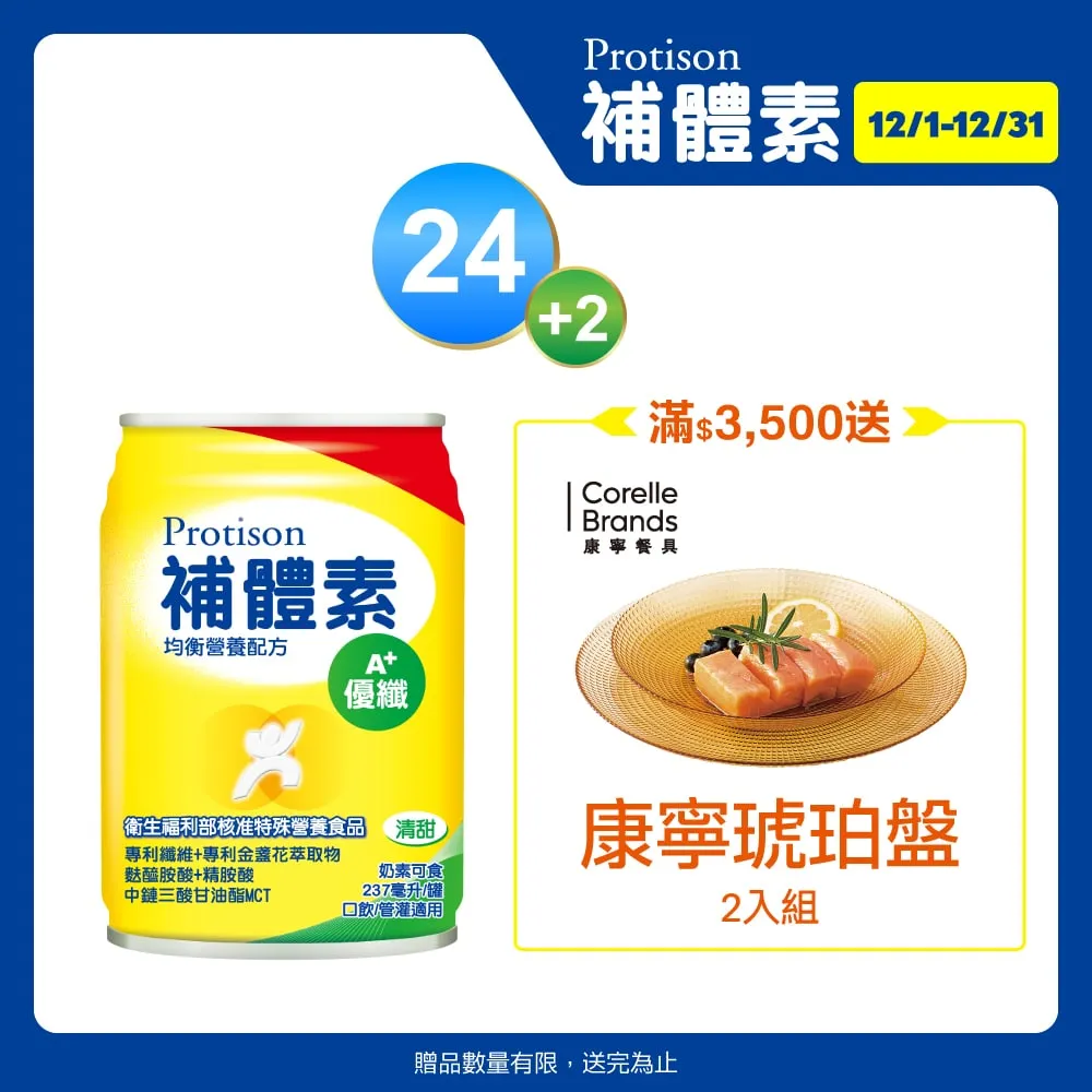 補體素 優纖A+液體 不甜 1箱(24罐/每罐237ml) 維康 免運 歷史價格詳細信息