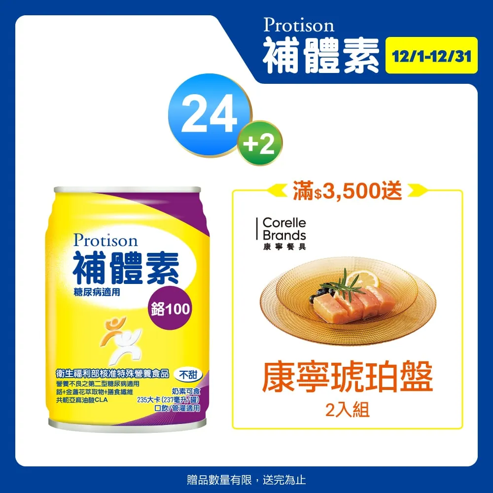 補體素 鉻100 液 (清甜) (237mlx24罐x2箱) 歷史價格詳細信息