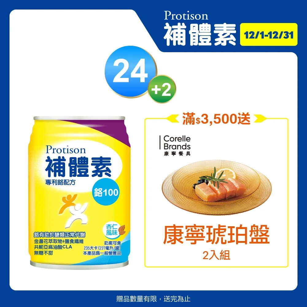補體素 鉻100 液 (清甜) (237mlx24罐x2箱) 歷史價格詳細信息