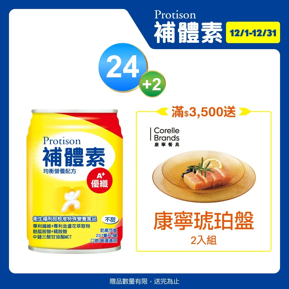 補體素 優纖A+液體 不甜 1箱(24罐/每罐237ml) 維康 免運 歷史價格詳細信息