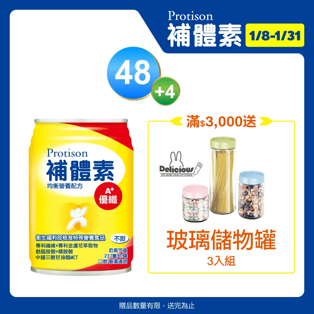 補體素 優纖A+液體 不甜 1箱(24罐/每罐237ml) 維康 免運 歷史價格詳細信息