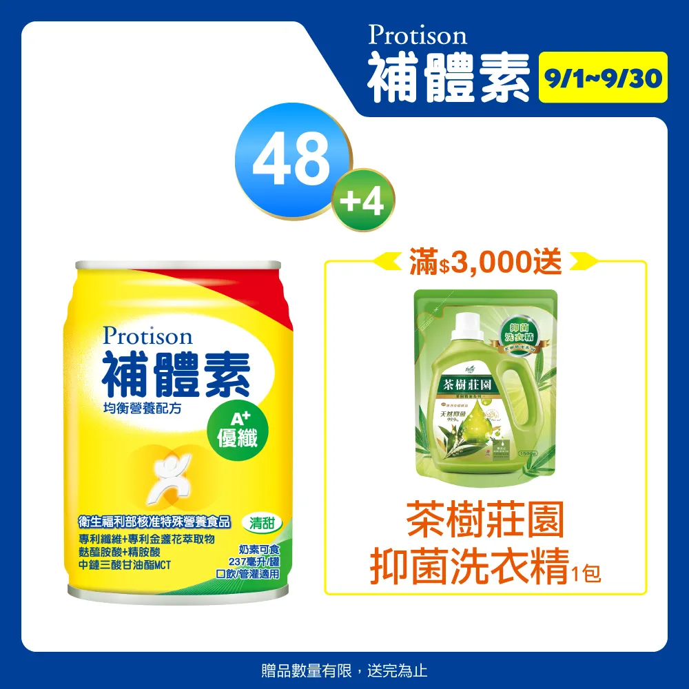補體素 優纖A+液體 不甜 1箱(24罐/每罐237ml) 維康 免運 歷史價格詳細信息