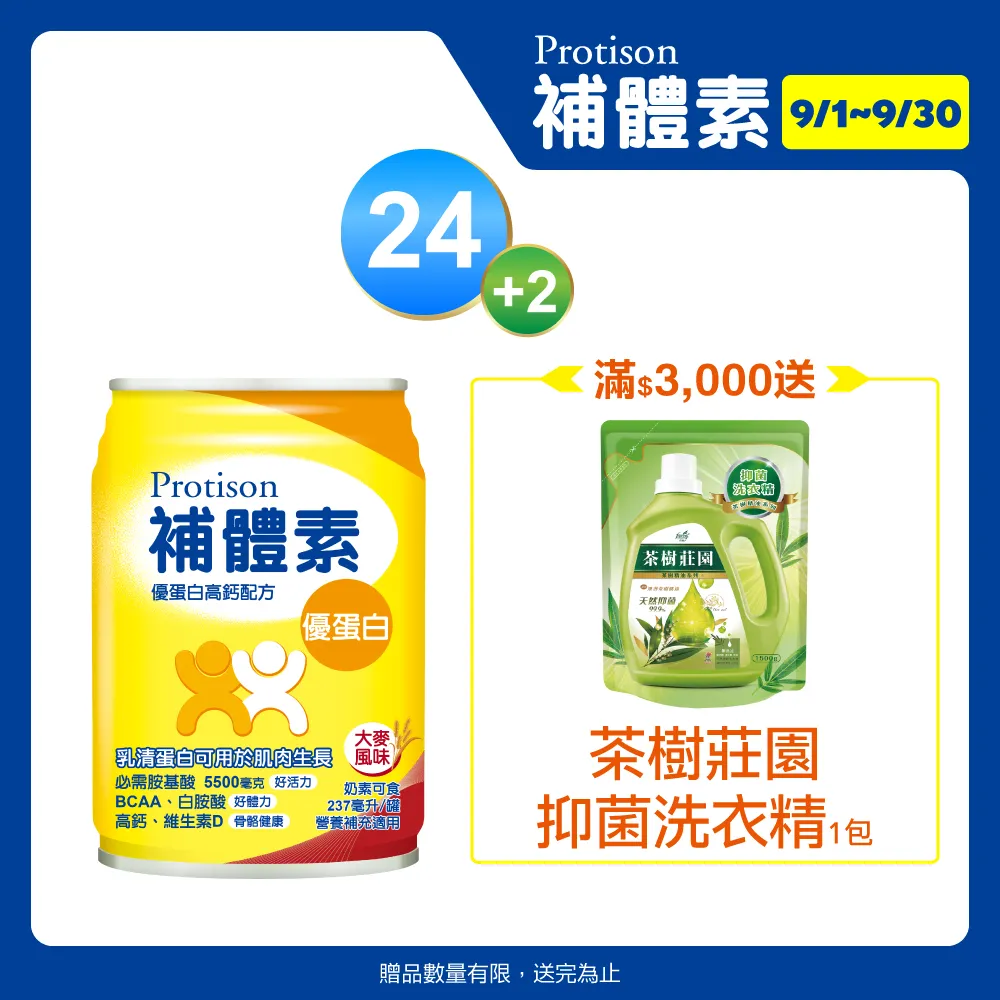 補體素 優蛋白液 (不甜) (237mlx24罐x2箱) 歷史價格詳細信息