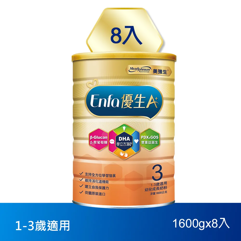 【美強生】A+優生4號 3-7歲適用 兒童營養配方1600gX6(新包裝) 歷史價格詳細信息