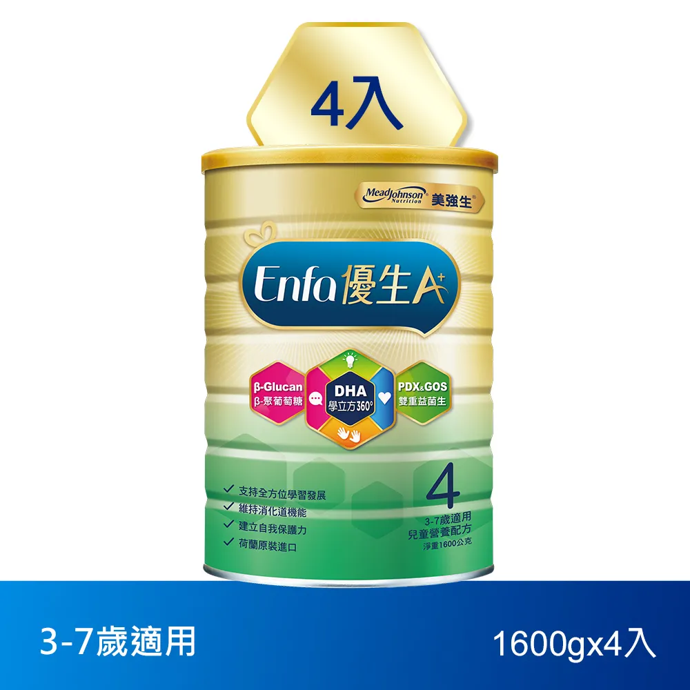 【美強生】優童A+兒童營養配方 1700gx14入(3-7歲適用)〔下單贈豪禮〕 歷史價格詳細信息