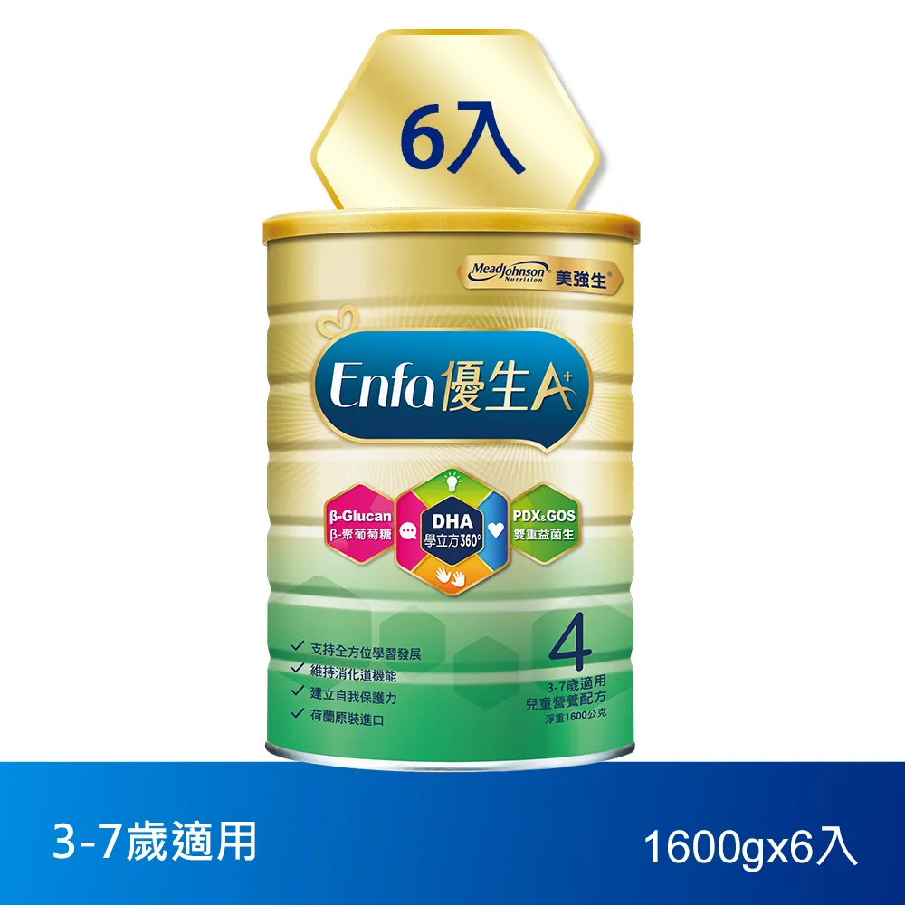 【美強生】優童A+兒童營養配方 1700gx14入(3-7歲適用)〔下單贈豪禮〕 歷史價格詳細信息