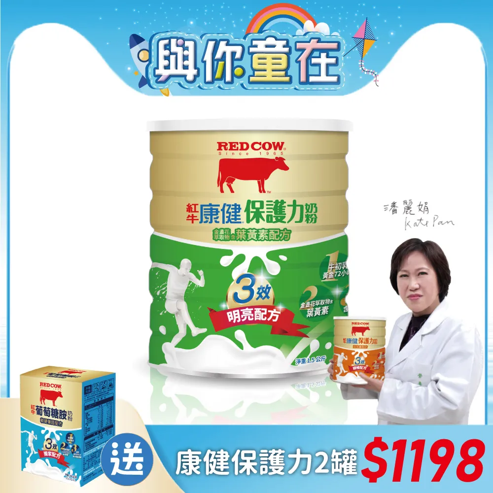 【紅牛】康健奶粉-金盞花萃取物(含葉黃素)初乳配方1.5kg(6罐) 歷史價格詳細信息