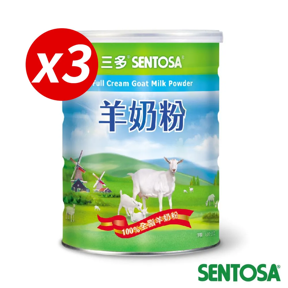 《三多》健康系列-羊奶粉(800g) 歷史價格詳細信息