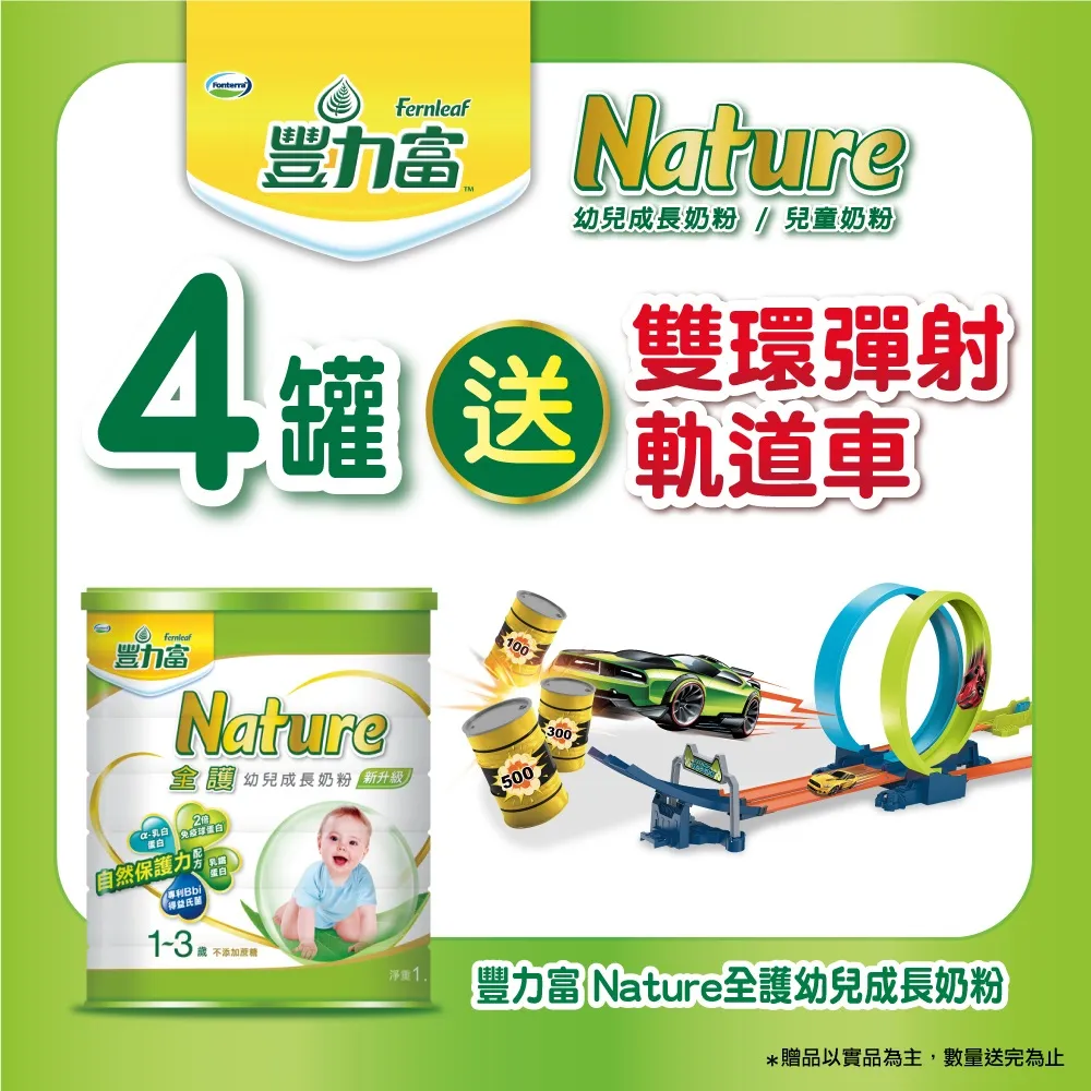 豐力富 NATURE+ 金護幼兒成長奶粉1-3歲1.5kg(6罐裝)贈好禮【衛立兒生活館】 歷史價格詳細信息
