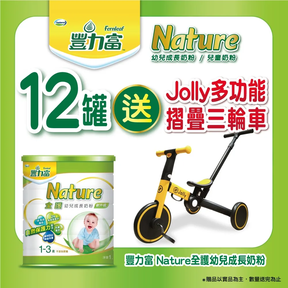 豐力富 NATURE+ 金護幼兒成長奶粉1-3歲1.5kg(6罐裝)贈好禮【衛立兒生活館】 歷史價格詳細信息