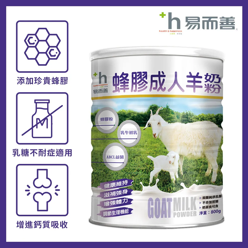 易而善 蜂膠成人羊奶粉 隨手包 3 入組 (30g*3)【官方直營】 歷史價格詳細信息