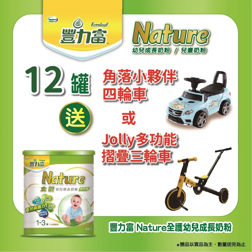豐力富 NATURE+ 金護幼兒成長奶粉1-3歲1.5kg(6罐裝)贈好禮【衛立兒生活館】 歷史價格詳細信息
