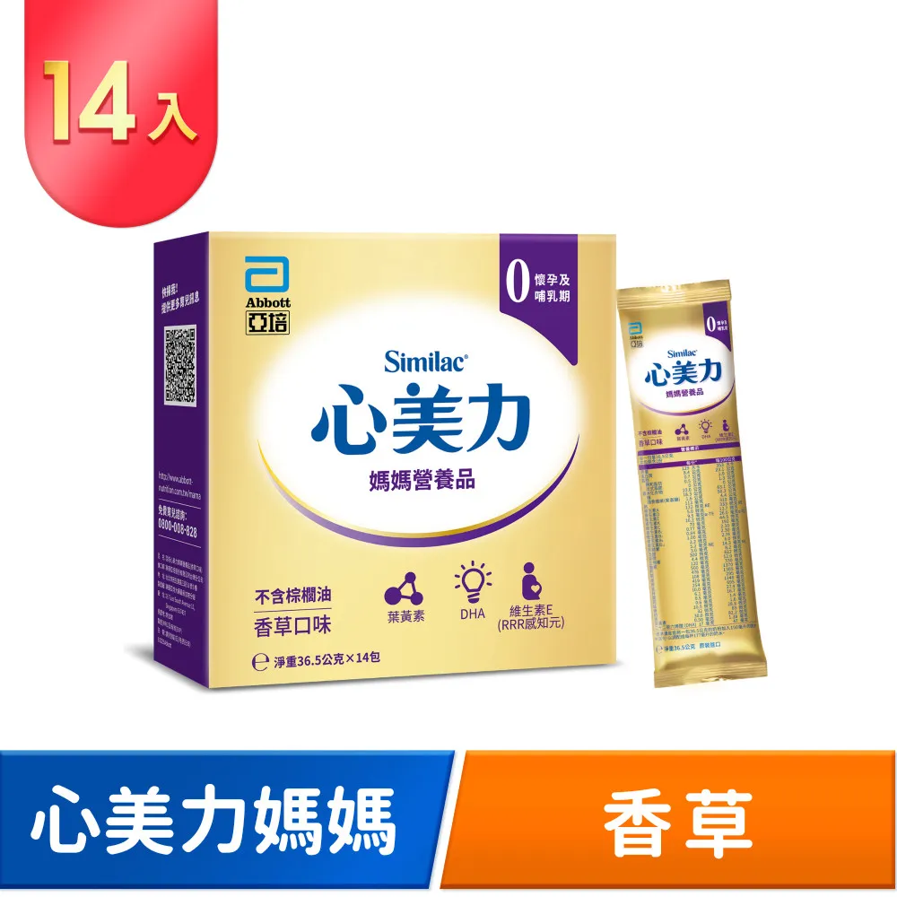 亞培 心美力媽媽營養品-香草(36.5gx14)x2｜亞培品牌旗艦店 歷史價格詳細信息