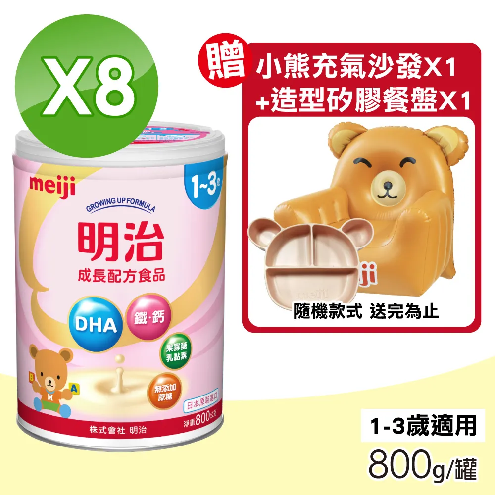 meiji 明治 成長配方食品800g (1-3歲)x8罐 現貨 廠商直送 歷史價格詳細信息