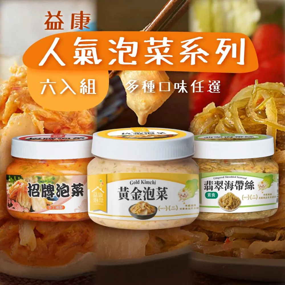 【益康泡菜】泡菜任選6入組 (蝦皮團購) 歷史價格詳細信息