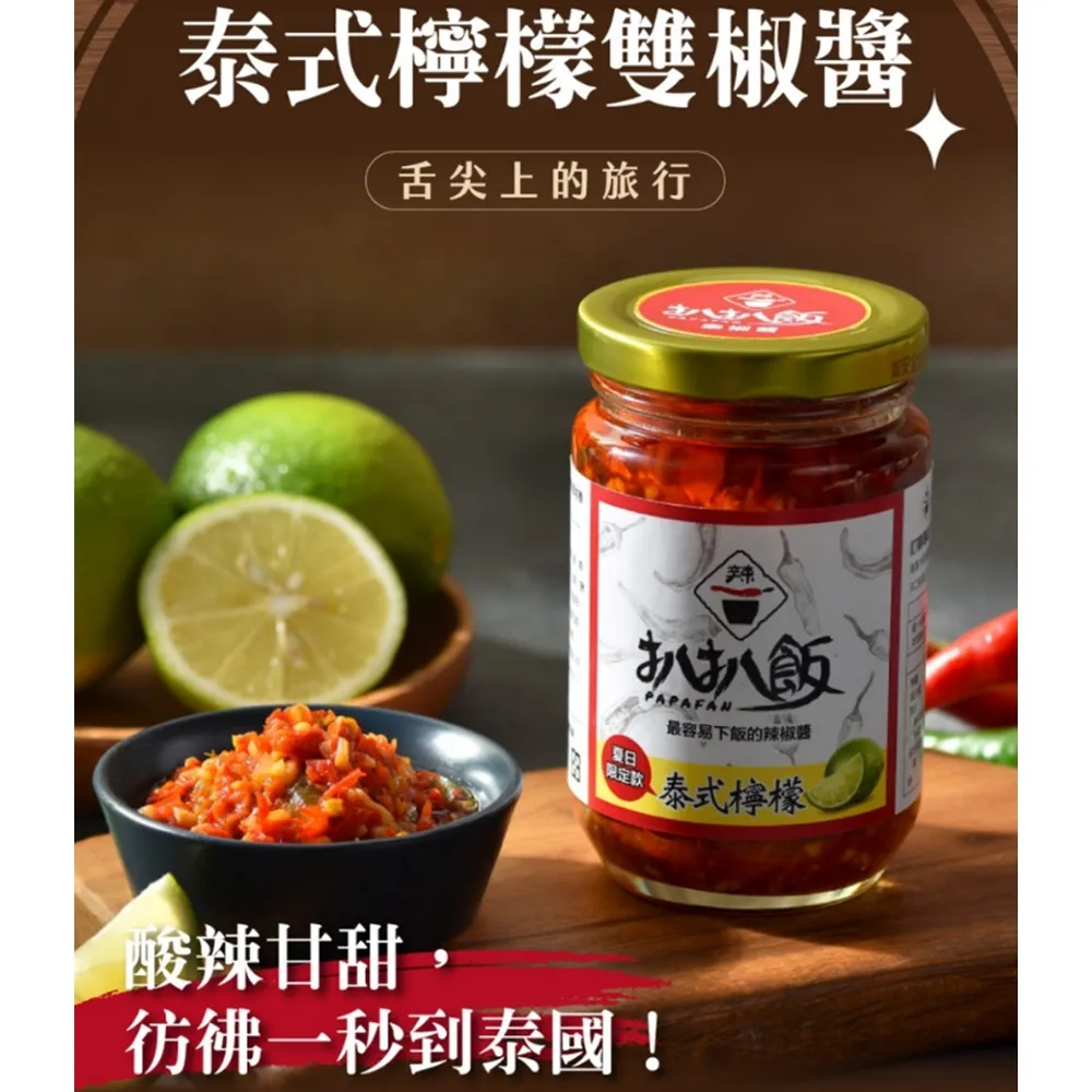 【扒扒飯】扒扒醬任入組 雙椒醬 泰椒醬 花椒泡菜 雙椒醬 歷史價格詳細信息