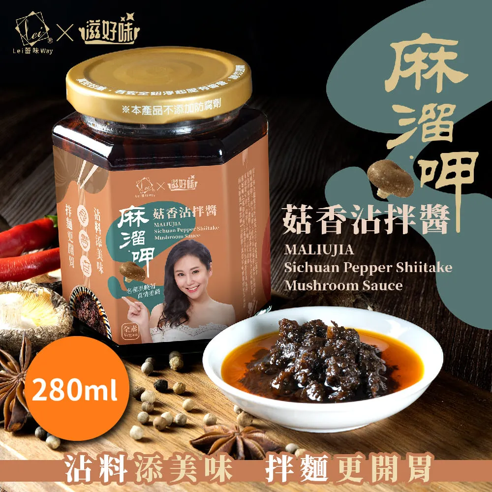 蕾味X滋好味 麻溜呷香辣沾拌醬 250g/罐(全素) 歷史價格詳細信息