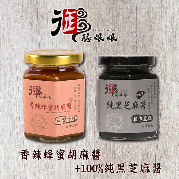 《御膳娘娘》義式香濃黑芝麻x1瓶+法式蔓越莓芝麻奶酥醬x1瓶 歷史價格詳細信息