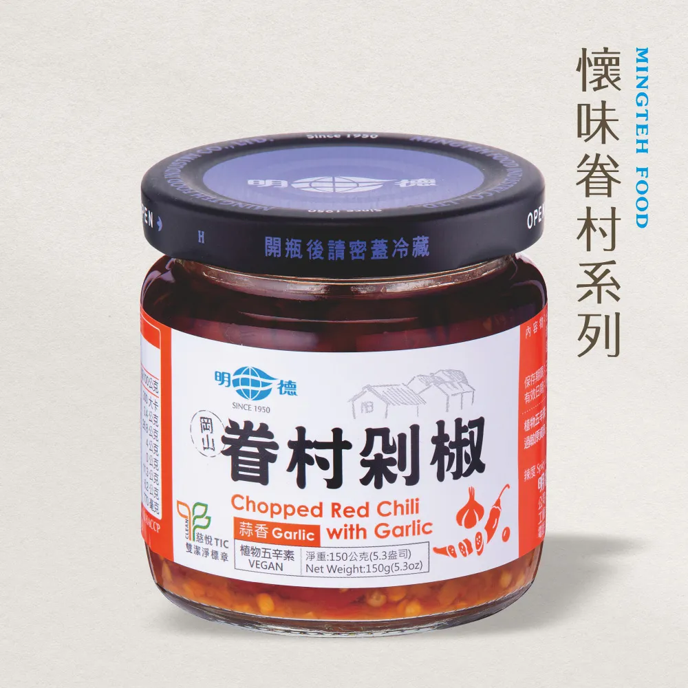 明德食品 懷味眷村剁椒150g 五辛素 小辣 官方直營 岡山豆瓣醬第一品牌 歷史價格詳細信息