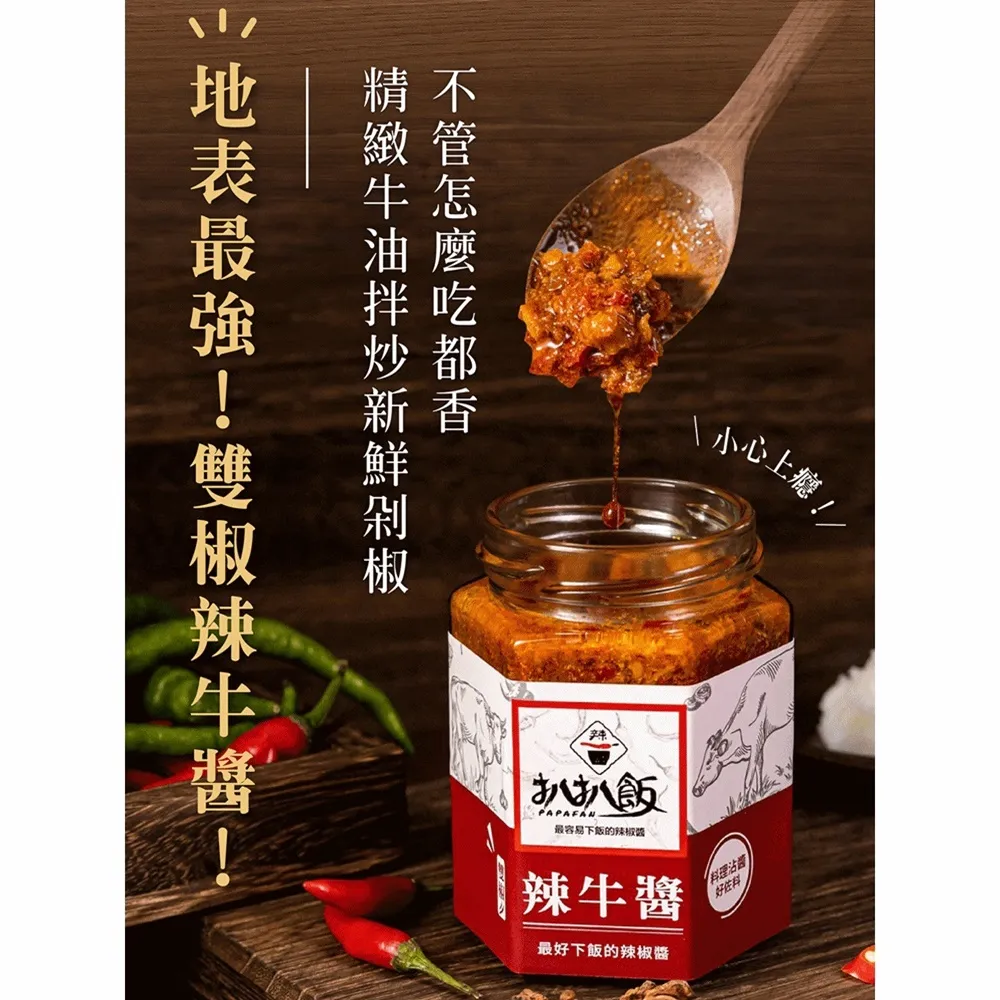 【扒扒飯】雙椒醬隨身包(4入/盒) 歷史價格詳細信息