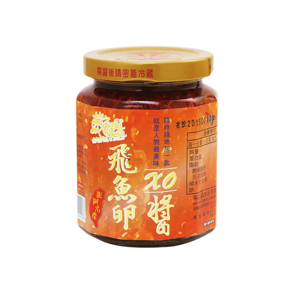 【菊之鱻】飛魚卵XO醬 280g 歷史價格詳細信息