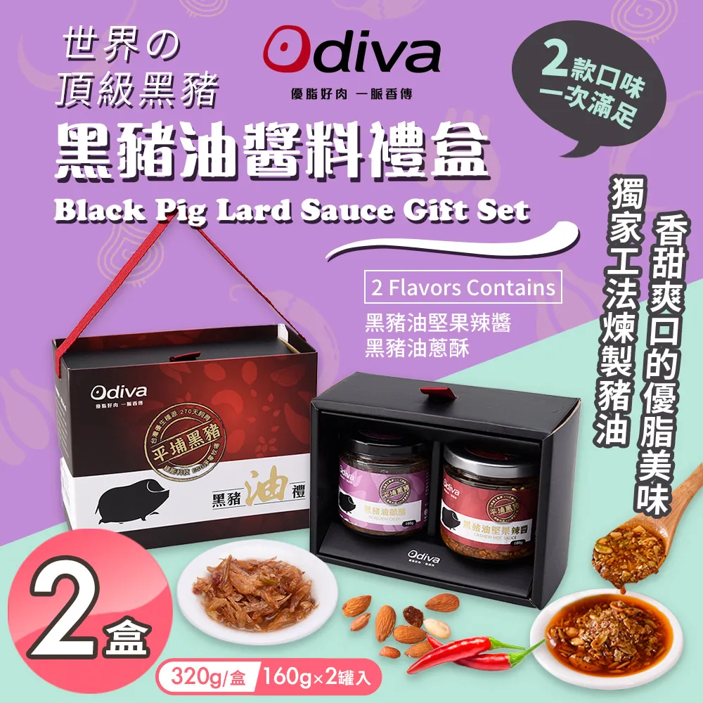 【Odiva】黑豬油堅果辣醬160gx2罐(調味料/醬料/拌醬) 歷史價格詳細信息