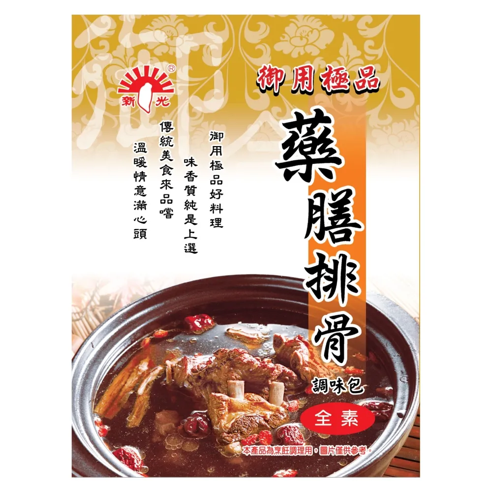 [新光洋菜]藥膳-天王十全 歷史價格詳細信息