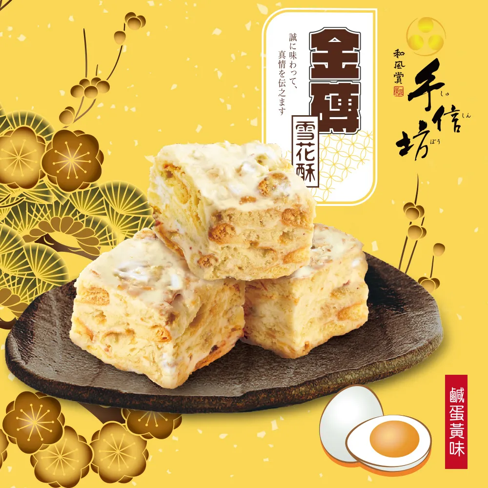 【手信坊】金磚雪花酥-好評上市~人手一袋 歷史價格詳細信息