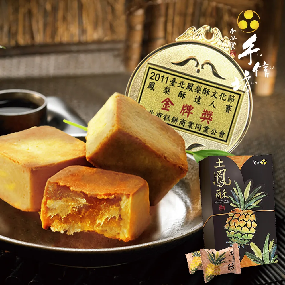 【手信坊】土鳳梨酥禮盒(10入/盒  年節禮盒)_年菜年節禮盒 歷史價格詳細信息