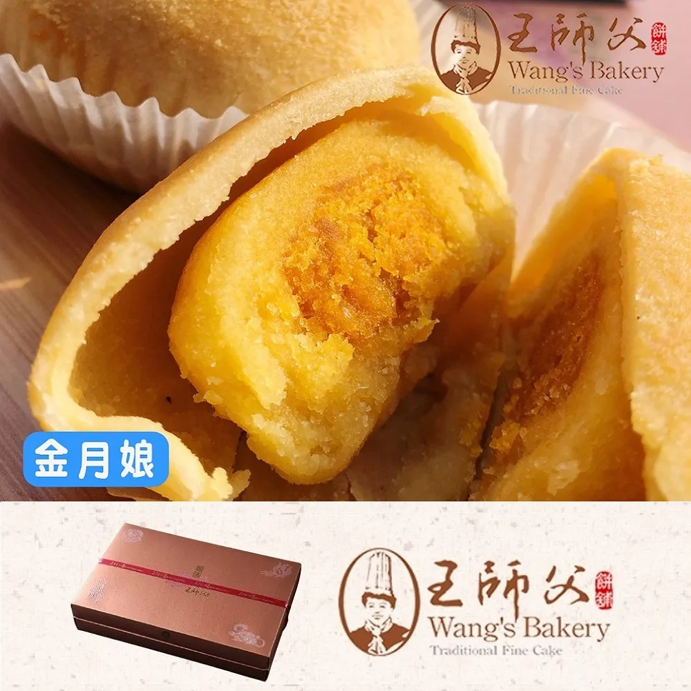 【王師父】金月娘禮盒510gx2盒 歷史價格詳細信息