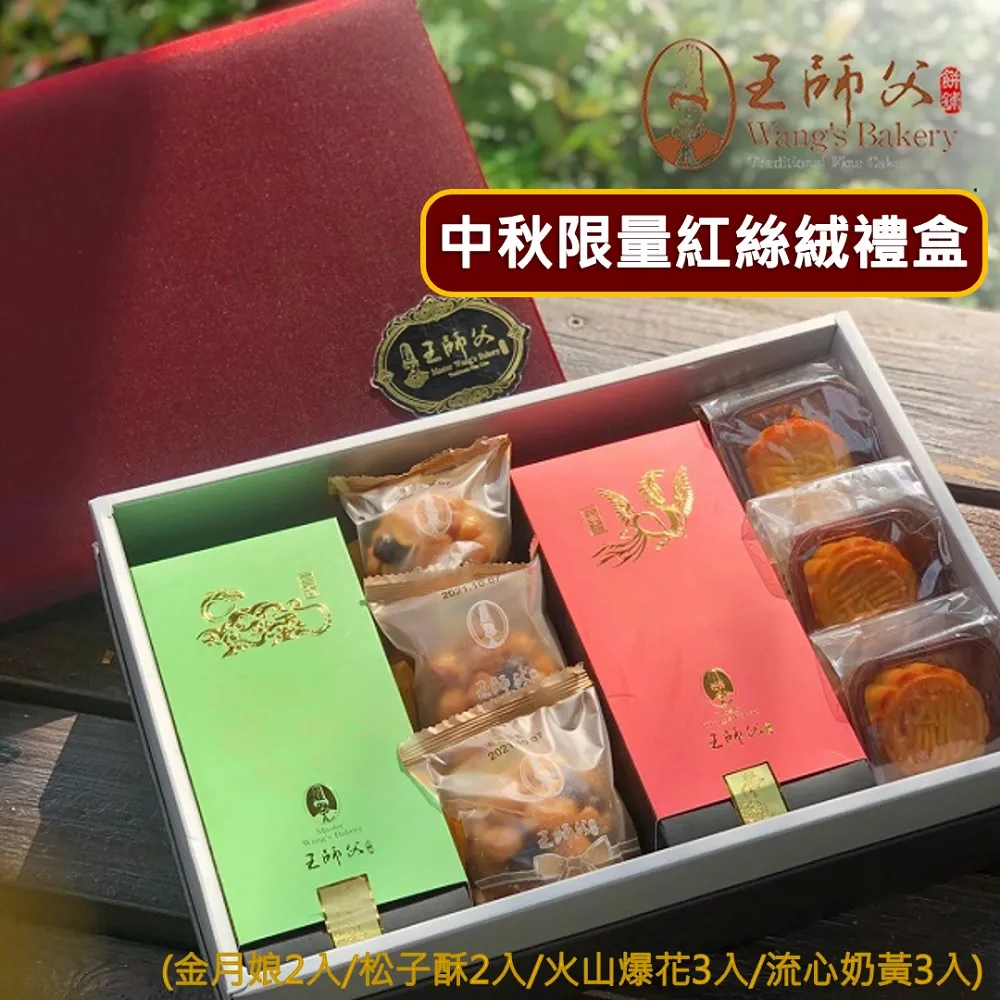 【王師父】奶黃流心禮盒440gx2盒-附提袋(55gx8入/盒) 歷史價格詳細信息