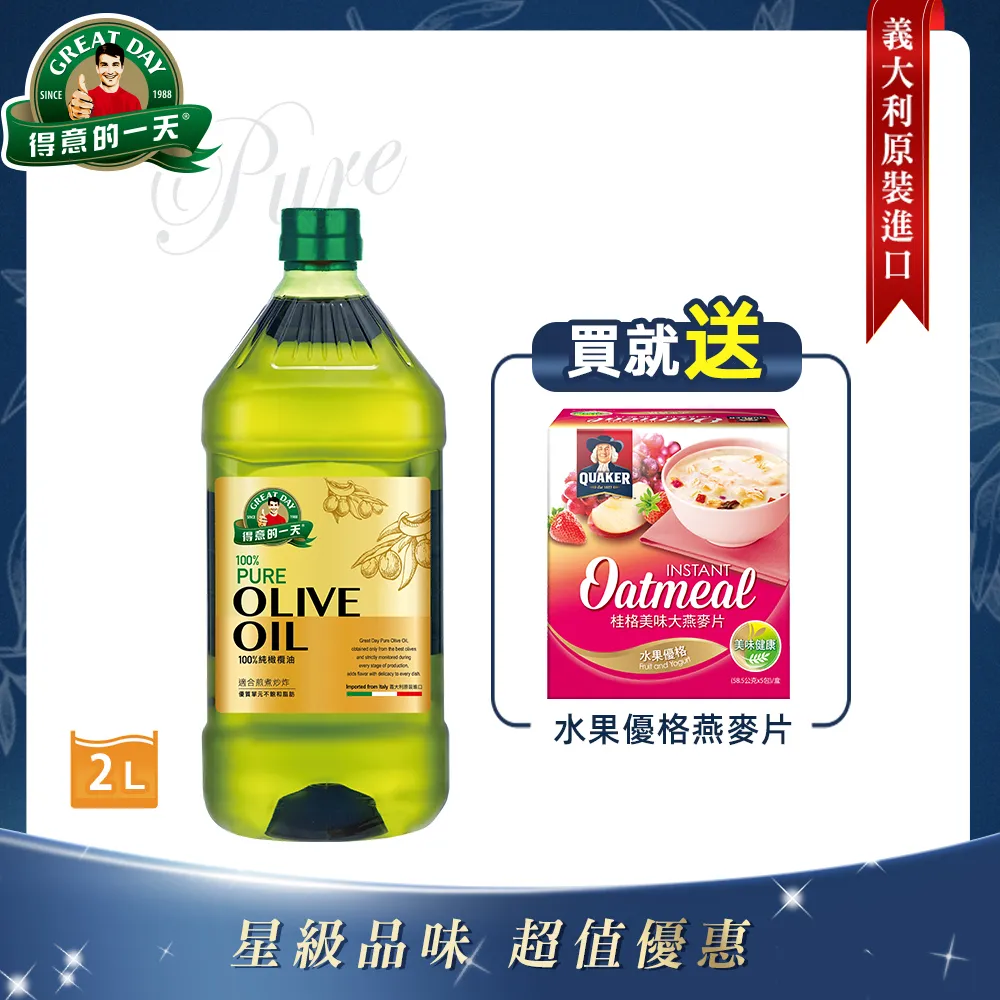 《得意的一天》義大利橄欖油2L 歷史價格詳細信息