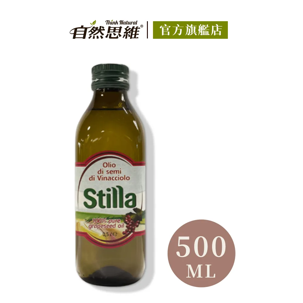 【自然思維】Stilla 100%純葡萄籽油1000ml 歷史價格詳細信息