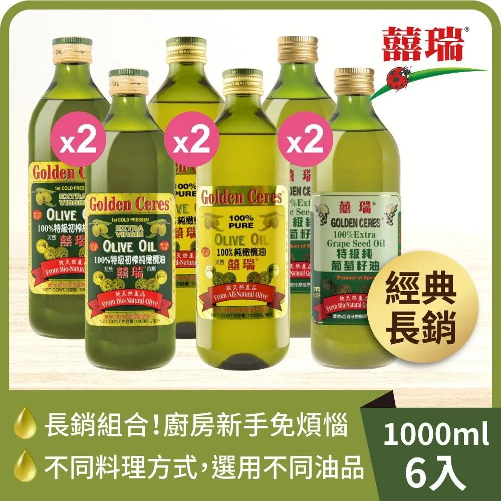 囍瑞特級純葡萄籽油1L 買一送一【愛買】 歷史價格詳細信息