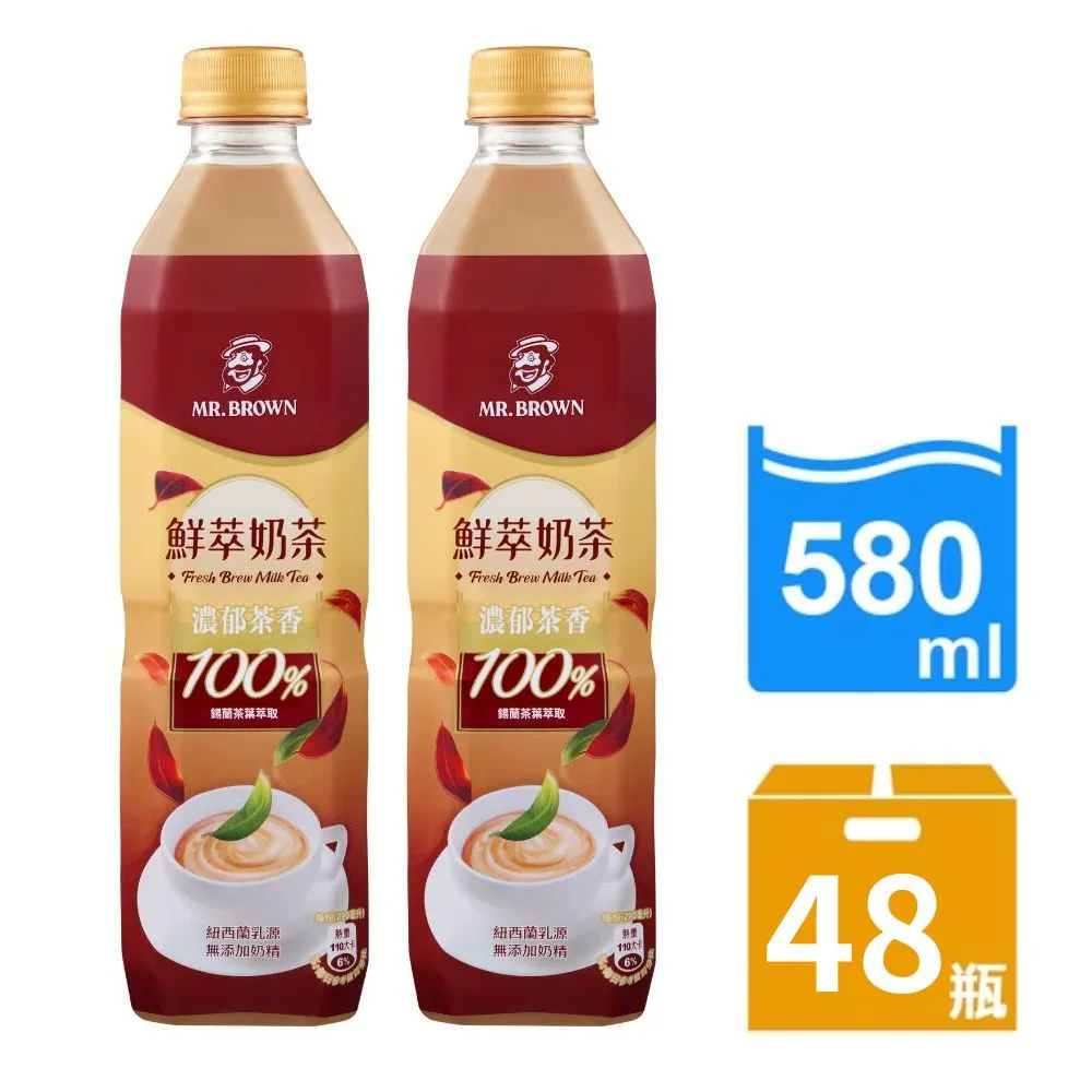 【金車/伯朗】伯朗鮮萃奶茶580ml-24瓶/箱x2箱(共48入) 歷史價格詳細信息