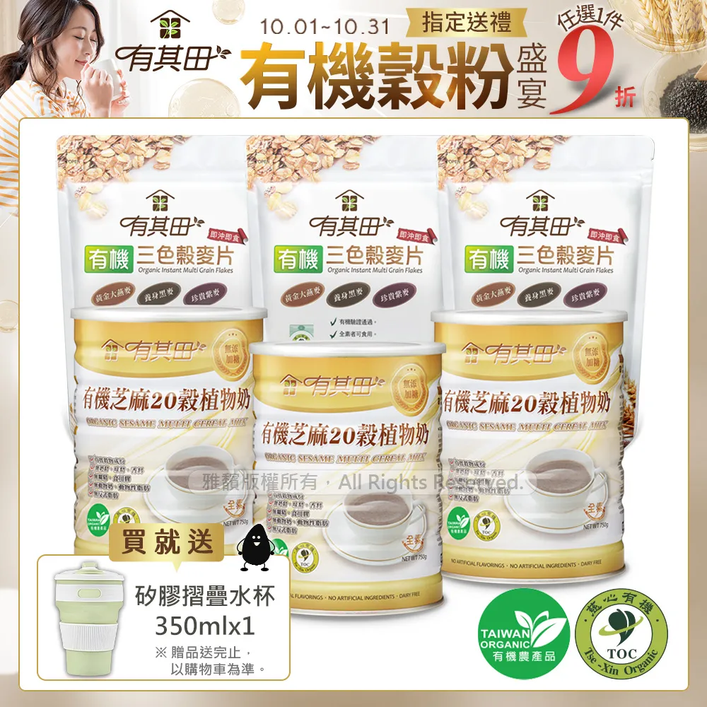 有其田｜有機20穀早餐輕食組(輕巧盒-任選1盒+榖脆片x2包) 歷史價格詳細信息