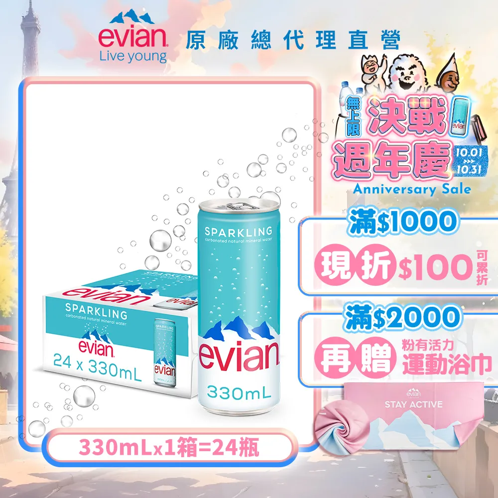 evian依雲 氣泡天然礦泉水(玻璃瓶330ml/20入) 即期降價┃官方直營 歷史價格詳細信息
