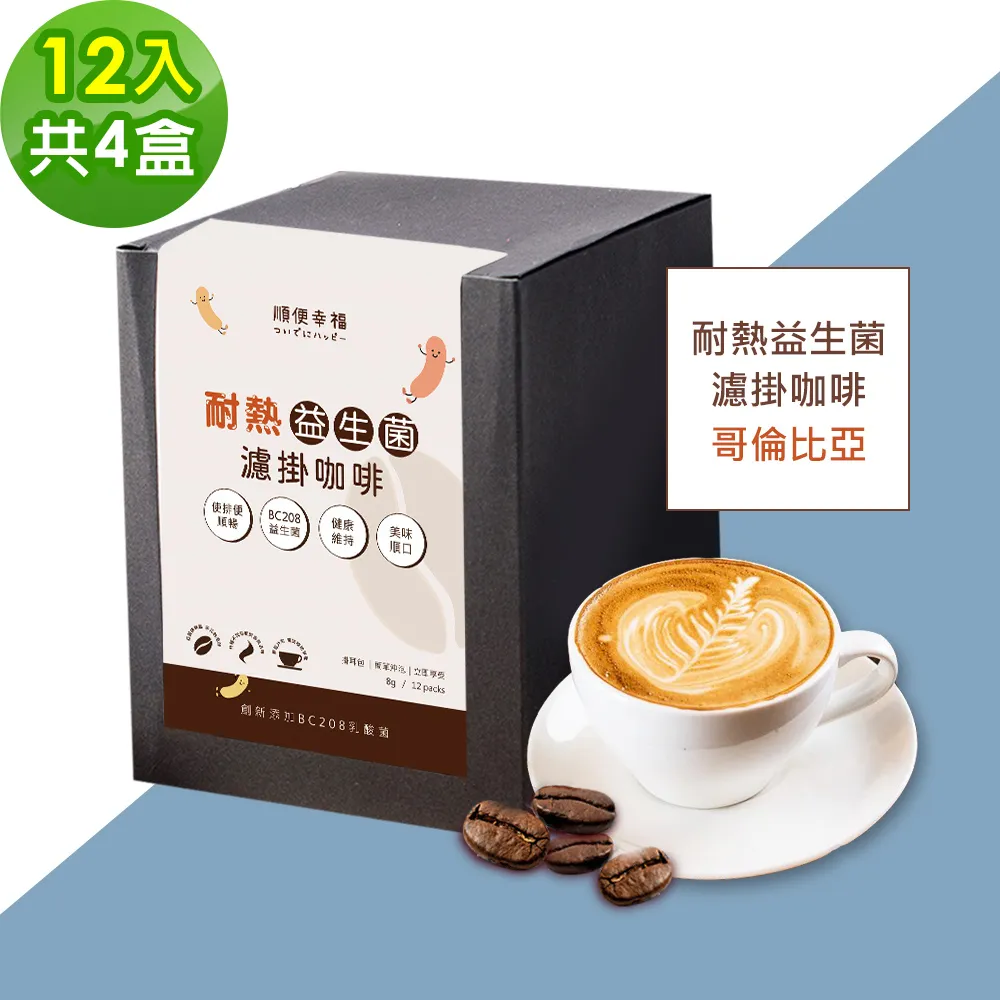 順便幸福-益生菌濾掛咖啡-哥倫比亞12包x2盒(使排便順暢 乳酸菌) 歷史價格詳細信息